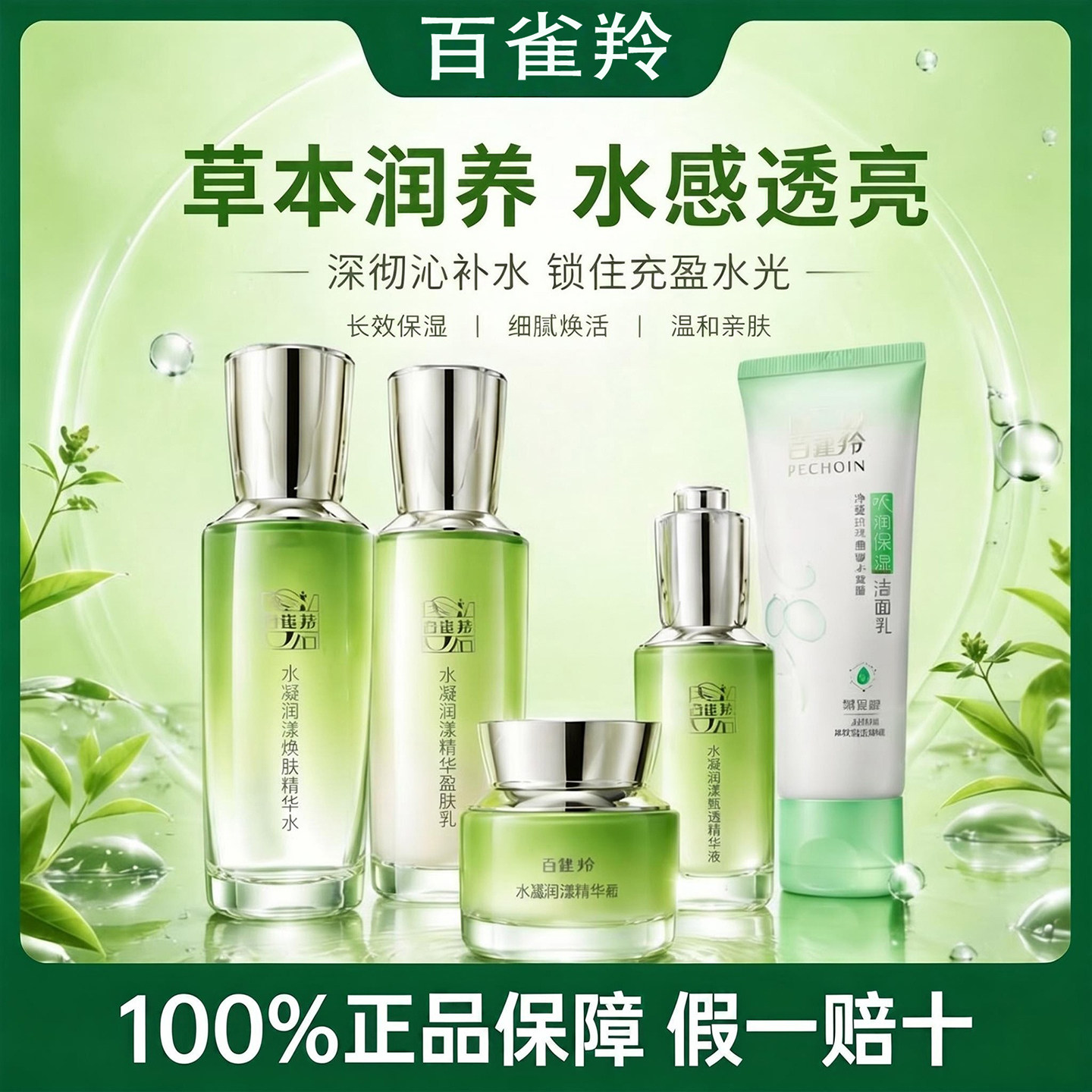 临期百雀羚水乳套装水凝润漾补水保湿乳液精华盈肤乳护肤化妆品