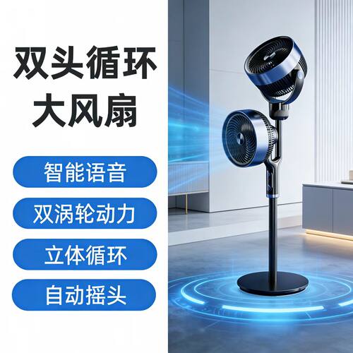新款双头智能语音控制循环扇触屏
