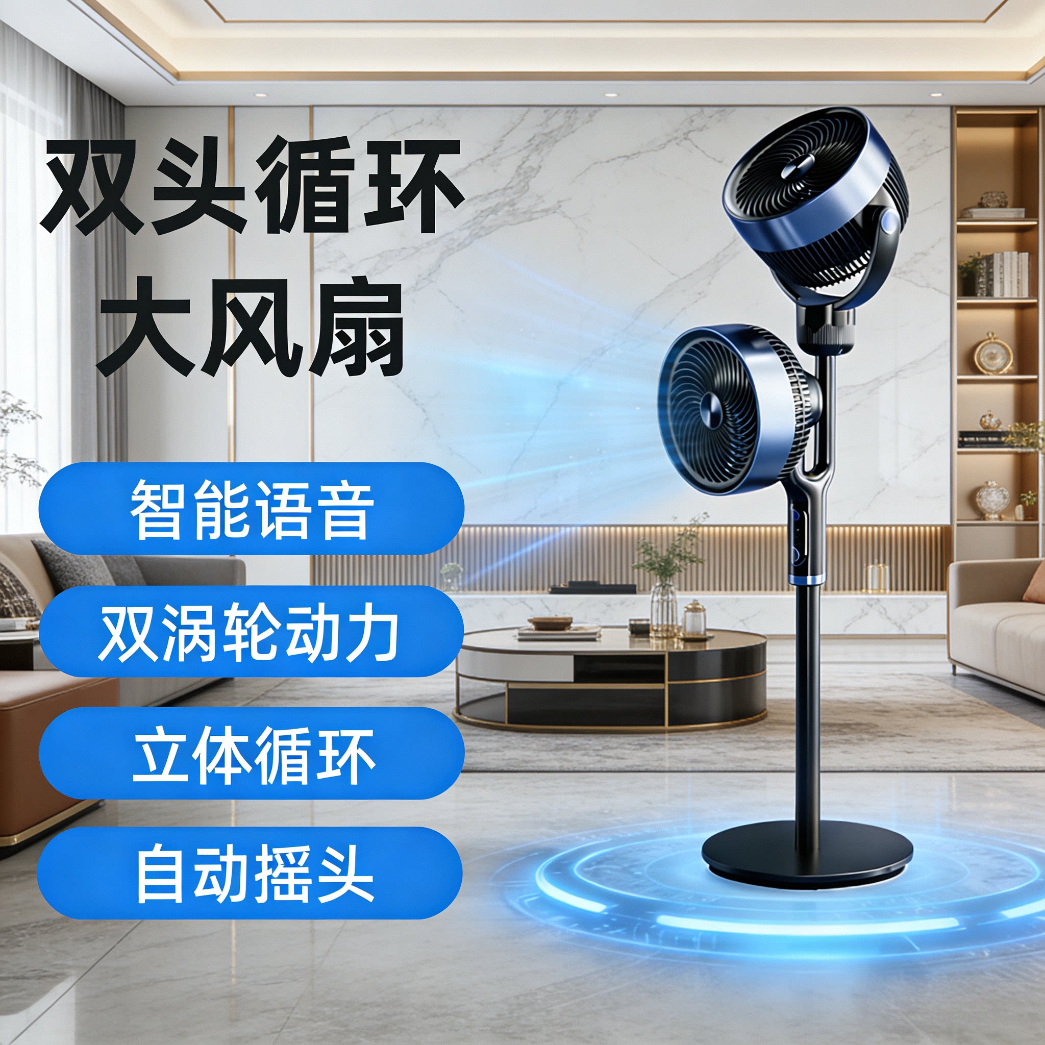 新款双头风扇落地循环扇语音遥控静音对流度摇头家用智能落地风扇