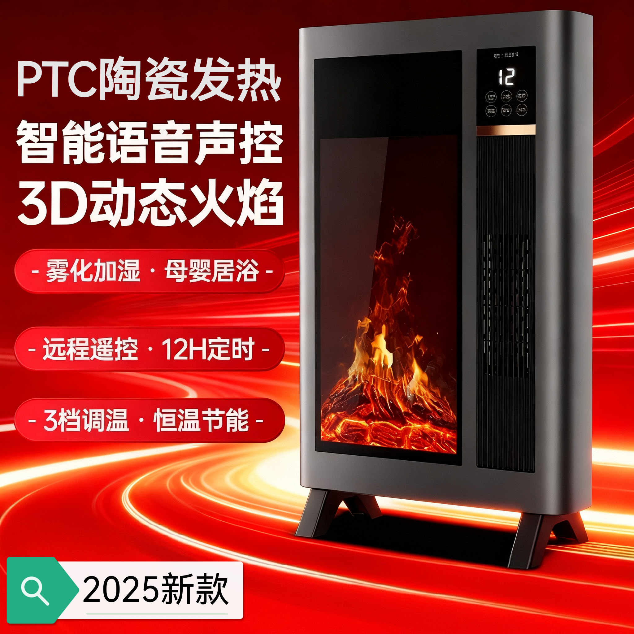 2025年新款语音石墨烯别墅暖风机