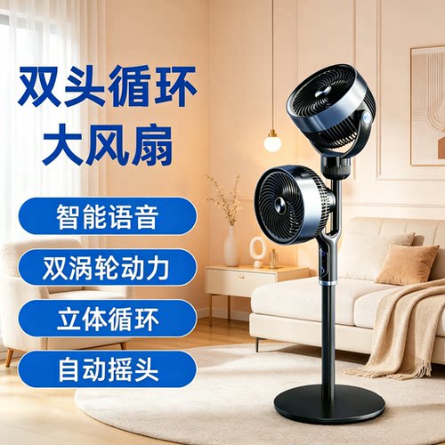 新款双头智能语音控制循环扇触屏