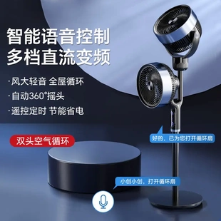 双头风扇落地循环扇语音遥控静音对流度摇头家用智能落地风扇 新款