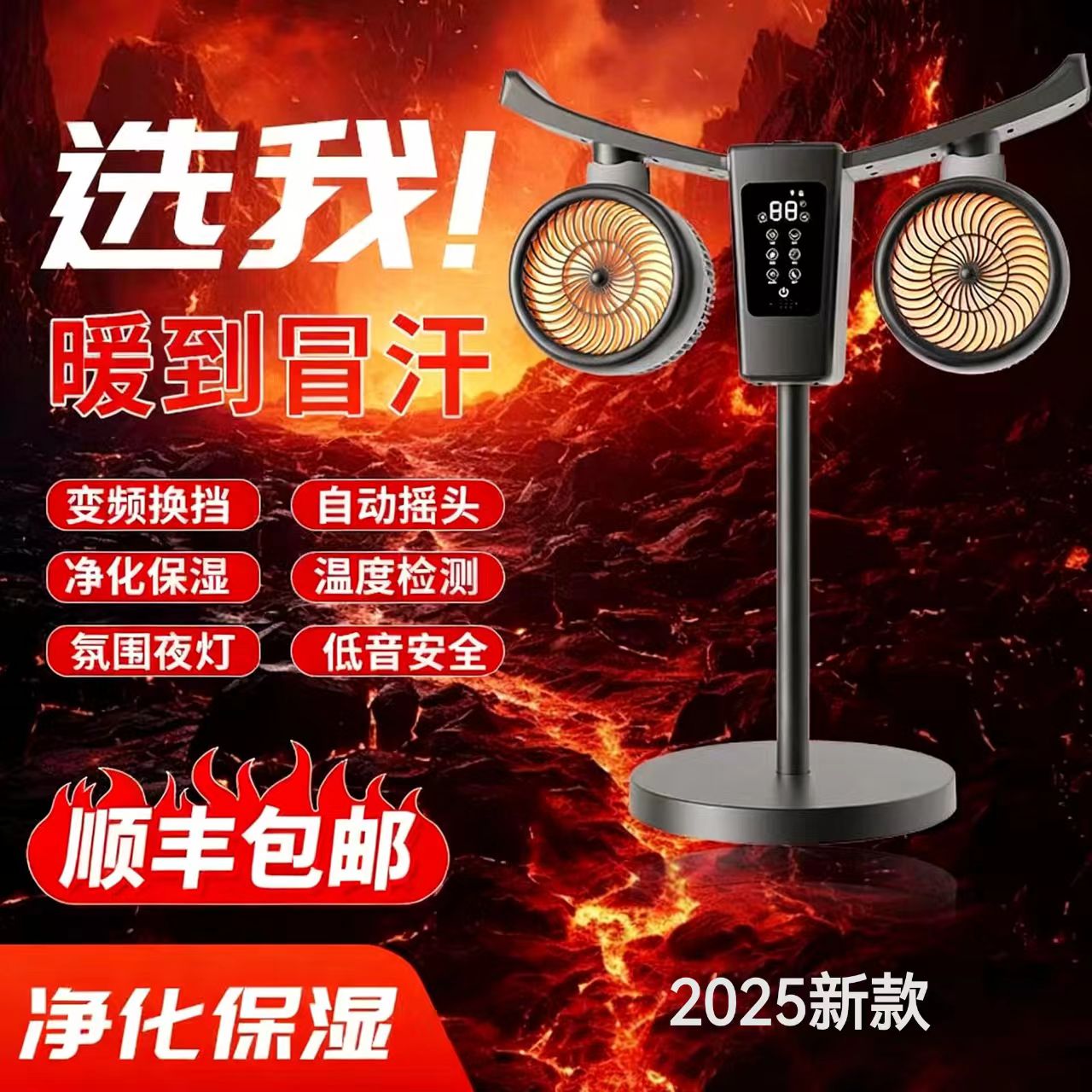 新款雾化加湿双头取暖器暖风机智能语音落地式多功能家用卧室
