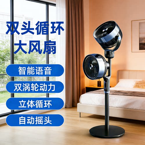 26新款电风扇双头智能语音控制