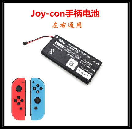Switch手柄原装电池JoyCon左右手柄内置充电锂电池 NS配件HAC-006