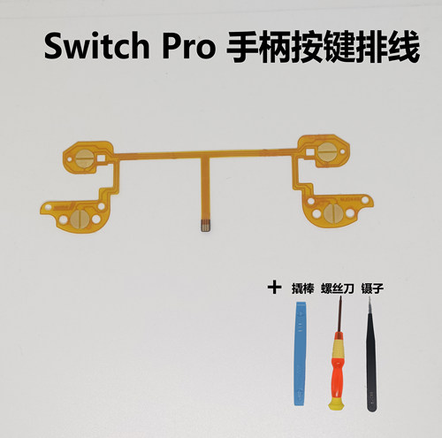 任天堂switch pro手柄排线 L ZL R ZR按键内置线路板ns肩键导电膜