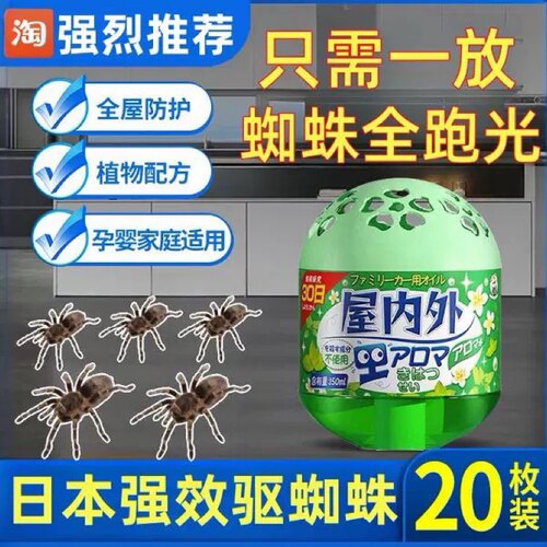 香薰户外家门口室内驱蜘蛛神器