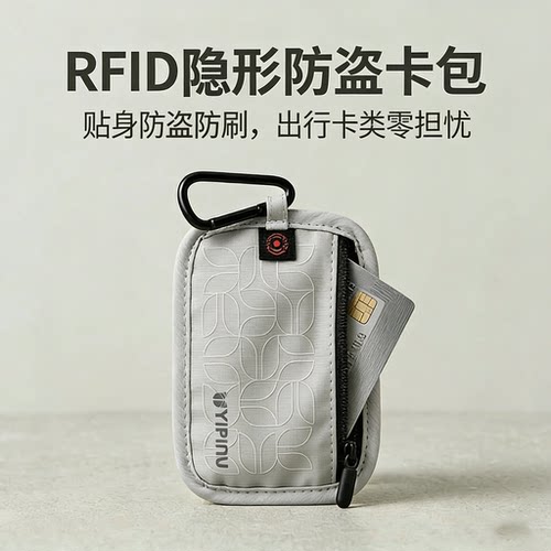 双面RFID防盗刷包身份证保护套