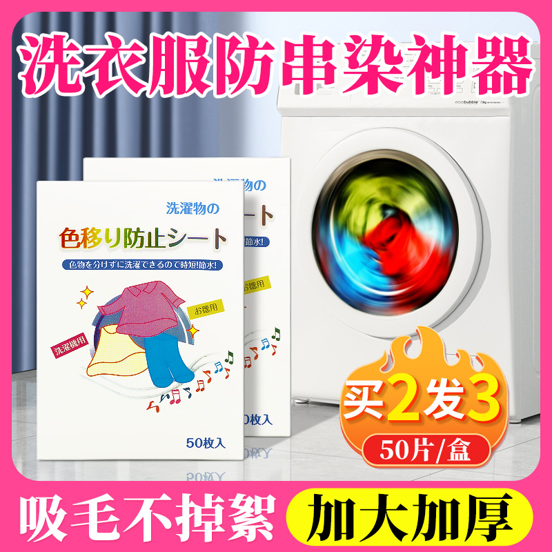 洗衣服分色吸色片防止染色纸掉色放串色防串染色褪色洗衣片吸片布