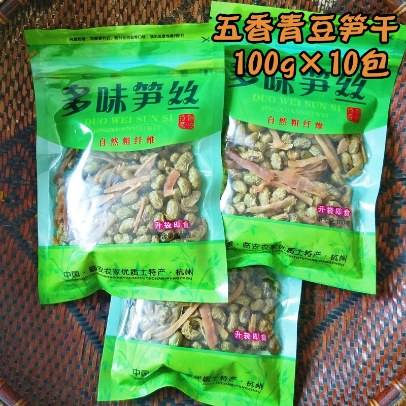 新货临安特产多味青豆笋干1000g笋丝青豆零食毛豆即食小包装袋装