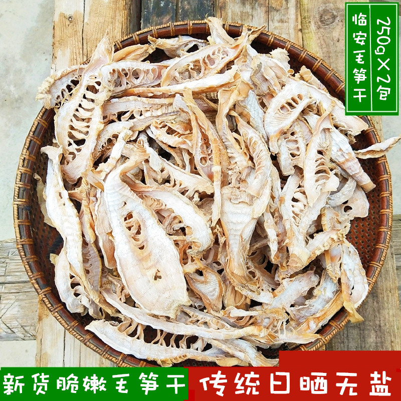 新货临安农家自制野生毛笋干干货500g日晒无盐淡笋干天然冬笋干