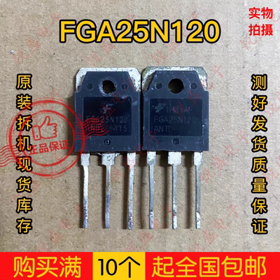 FGA25N120 ANTD AND 原装原字进口拆机 IGBT电磁炉功率场效应管