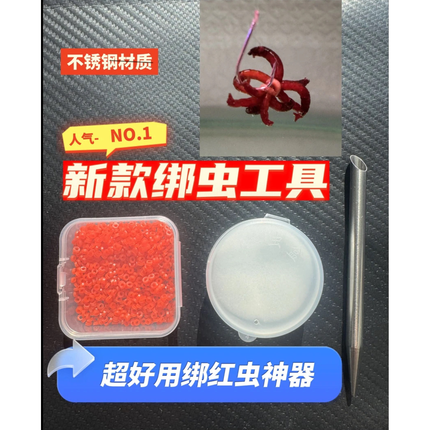 不锈钢红虫上饵器捆虫器上钩器绑垂钓小配件