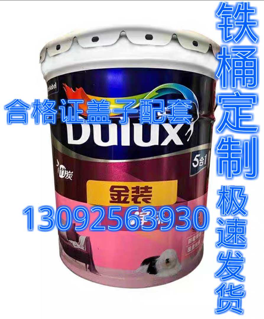 多乐士涂料乳胶漆空桶多乐士涂料桶多乐士金装空桶多乐士五合一桶