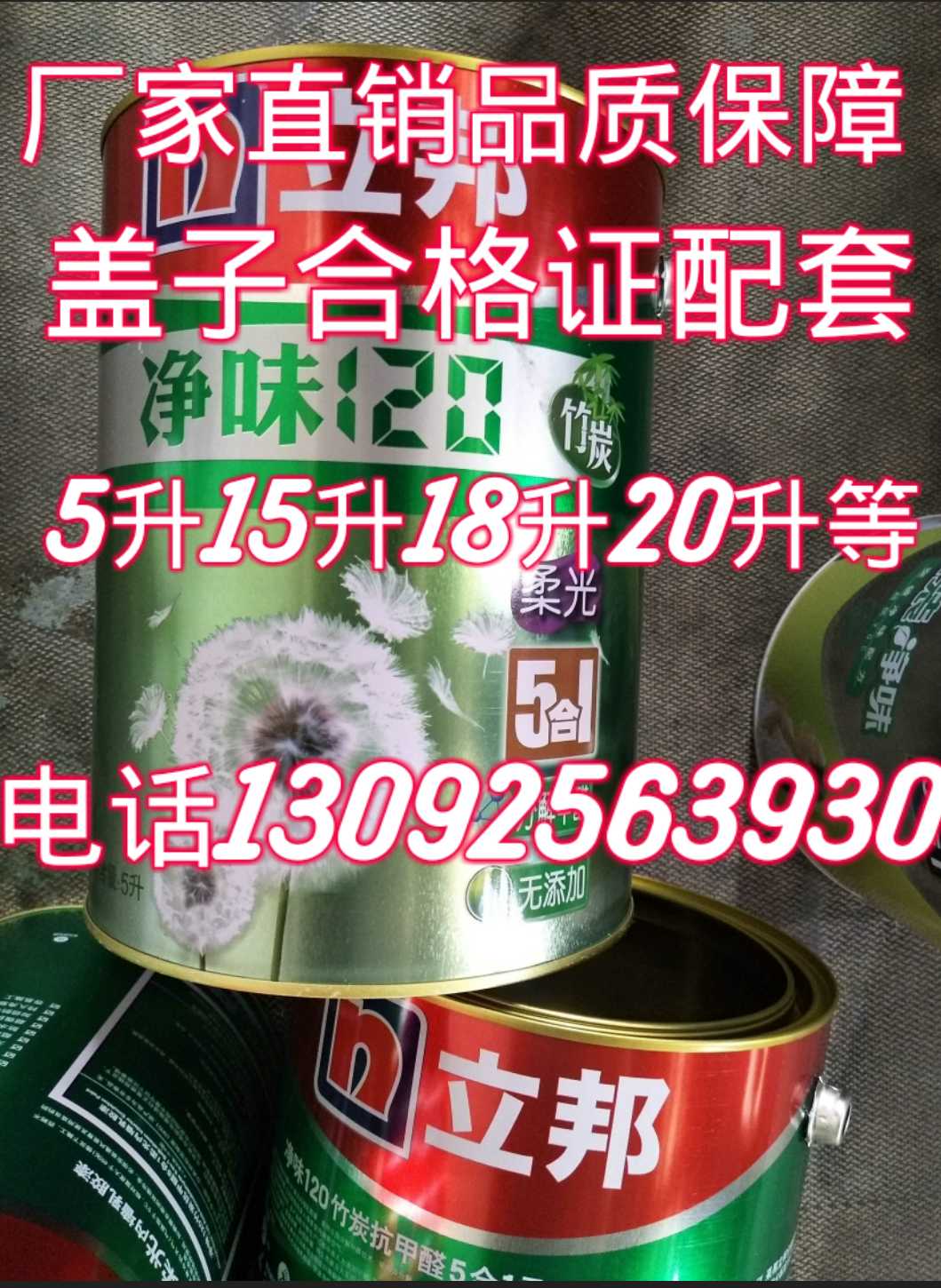 立邦五合一空桶乳胶漆涂料图片