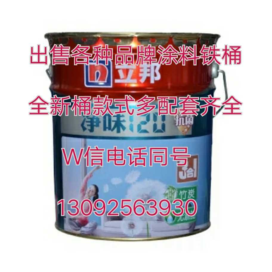 立邦净味空桶立邦三合一空桶立邦漆空桶立邦全新空桶立邦内墙桶桶