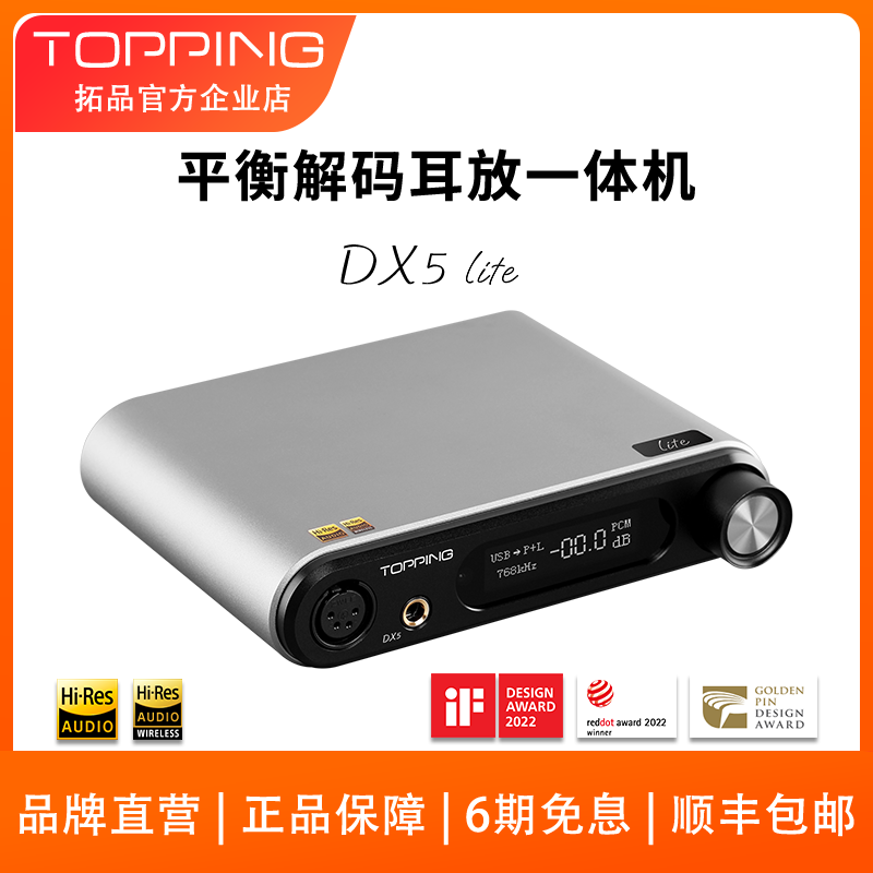 TOPPING拓品解码耳放新品上市