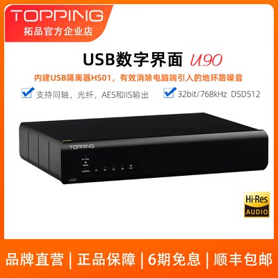 topping拓品数字USB转同轴光纤