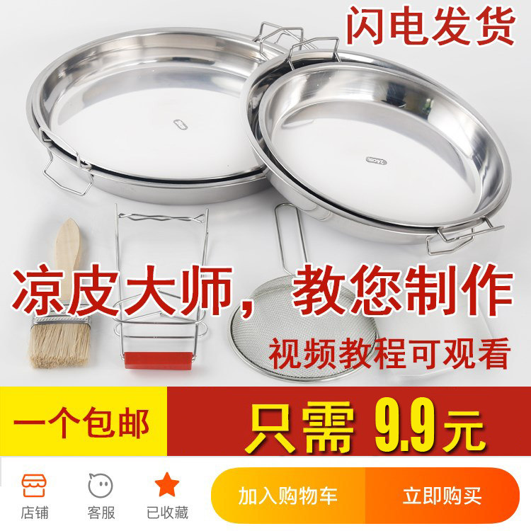 单层做凉皮蒸锅盘子