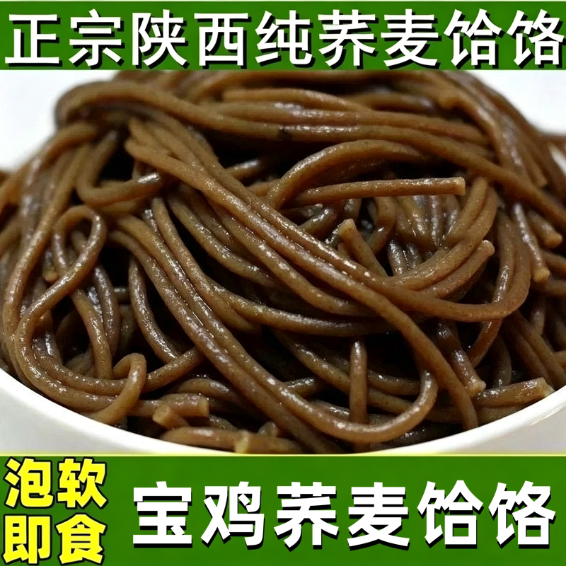 陕西苦荞荞麦面杂粮面条荞面饸饹挂面冷面糖友代餐无蔗糖纯低脂肪