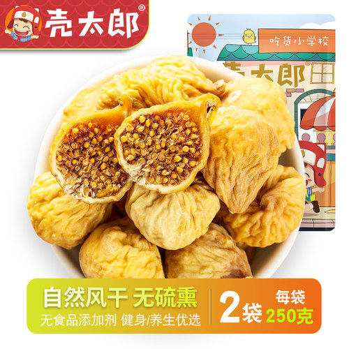 无花果干500g新疆特产