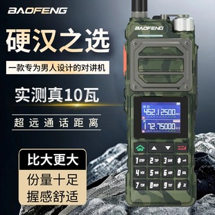 宝锋UV25M对讲机10W大功率一键对频户外自驾宝峰车载调频无线手台