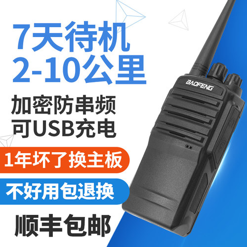 大功率宝锋对讲机穿透远距离