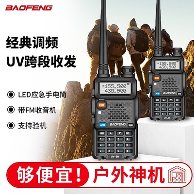 宝锋UV5R大功率对讲机全新升级