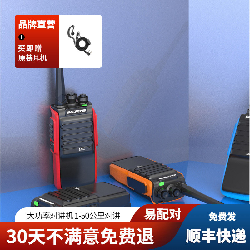 宝峰888s对讲机宝锋50公里对大功率一对讲讲机民用小机讲手台小型