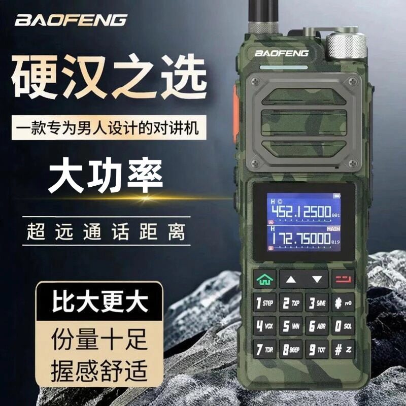 宝锋UV25M对讲机专业大功率一键对频户外自驾游 宝峰调频无线手台