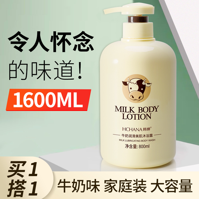牛奶沐浴露正品官方品牌家庭洗发水