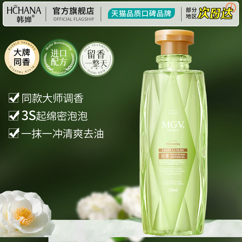 进口配方，深层清洁，持久复合花香