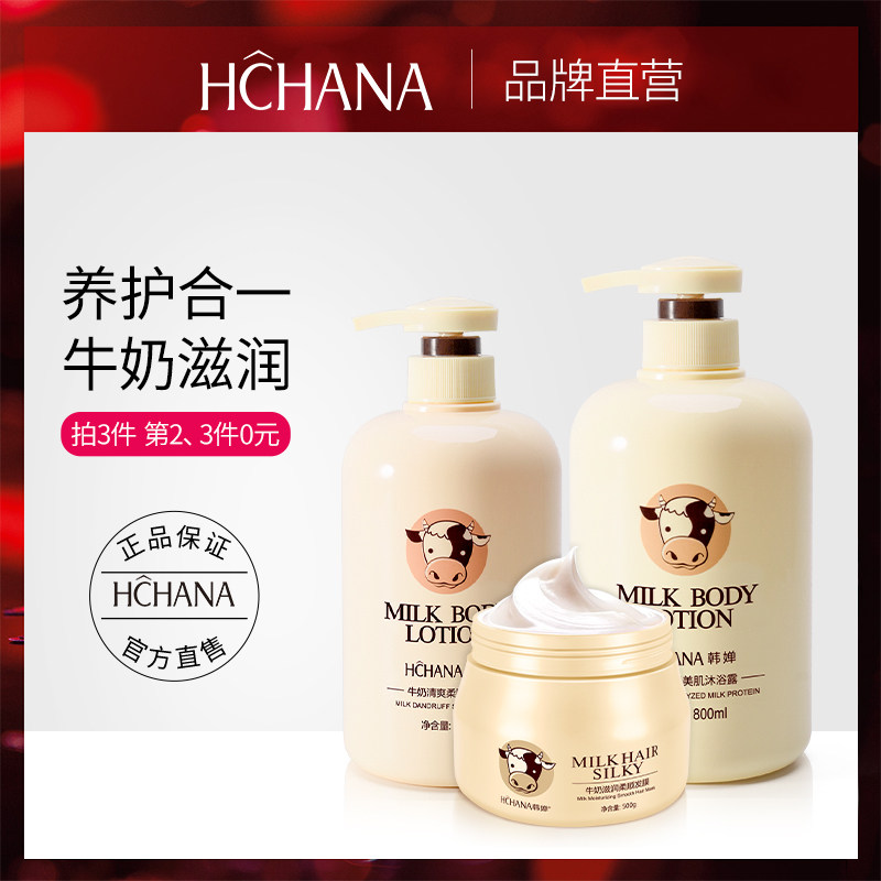 韩婵牛奶洗发水沐浴露套装香味持久留香去屑柔顺止痒控油改善毛躁|ruв категории туалетные чище/санитарно - гигиенических салфеток/бумага/Ароматерапия, шампунь/человек чистой, волосы чистой/уход/лепить, шампунь - от Buy2taobao.com для оказания профессиональной услуги покупки агента Taobao