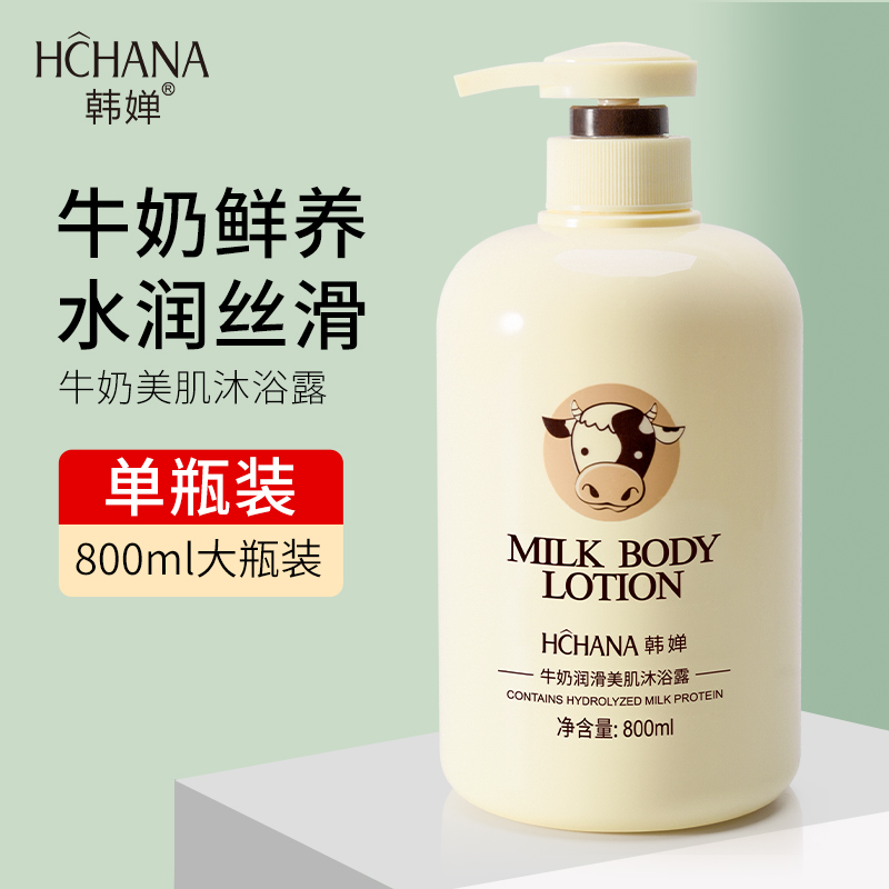 老爸推荐+牛奶除螨沐浴露800ml