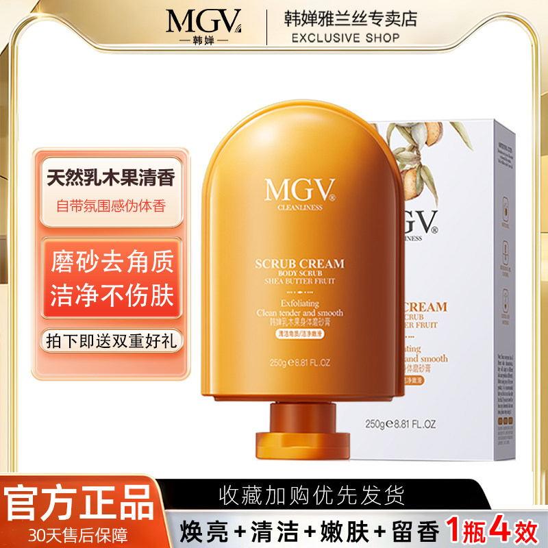乳木果身体磨砂膏果酸沐浴盐搓澡全身焕亮保湿去角质深层清洁正品