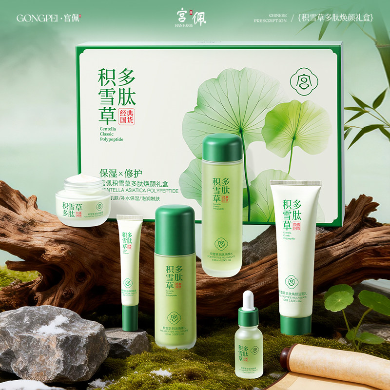 积雪草水乳套装提亮滋润保湿补水乳液护肤品官方面部化妆品正品女