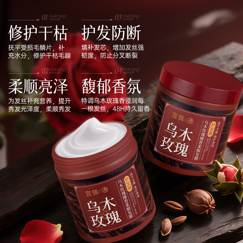乌木玫瑰发膜修护烫染干枯毛躁护发素女补水柔顺滑官方正品旗舰店图片