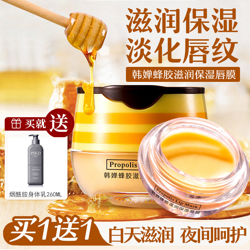 韩婵蜂胶唇膜滋润保湿日夜可用图片