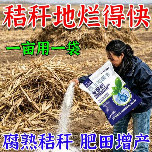 秸秆还田粪便发酵腐熟菌剂通用