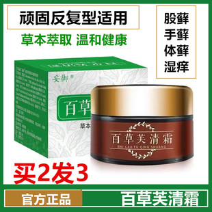 原芙贝乐抑菌乳膏百草肤清霜膏皮肤瘙痒外用顽固性紫花地