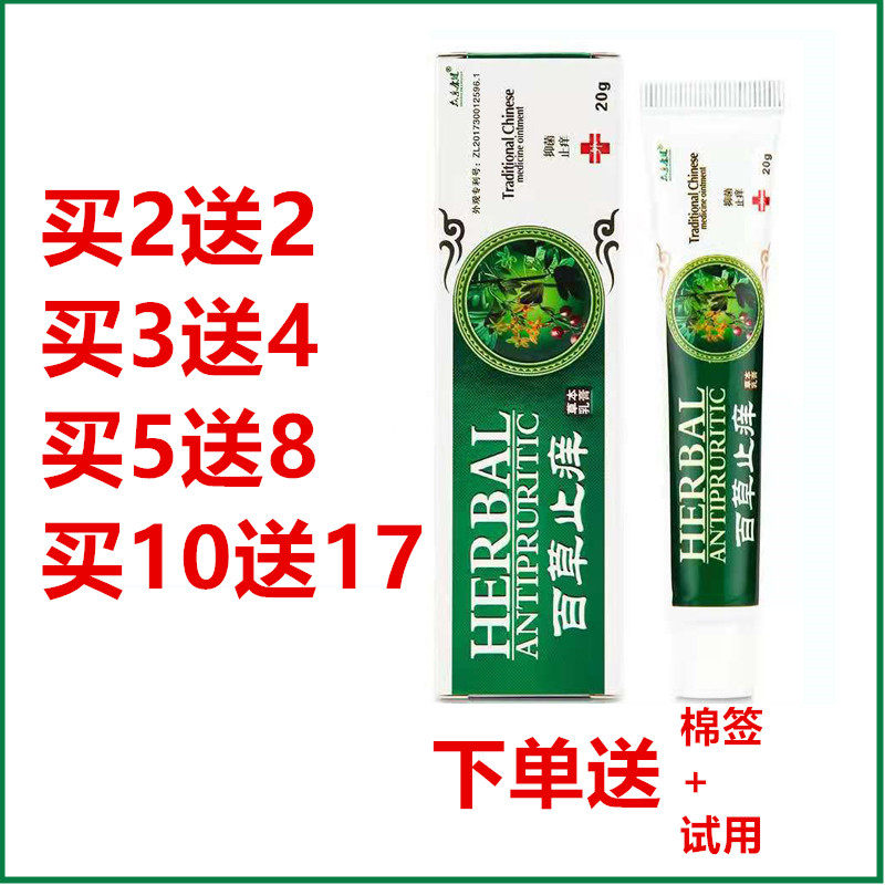 百草止痒膏正品神农百草儿童蚊虫妙方天然乳软膏皮肤草本抑菌外用