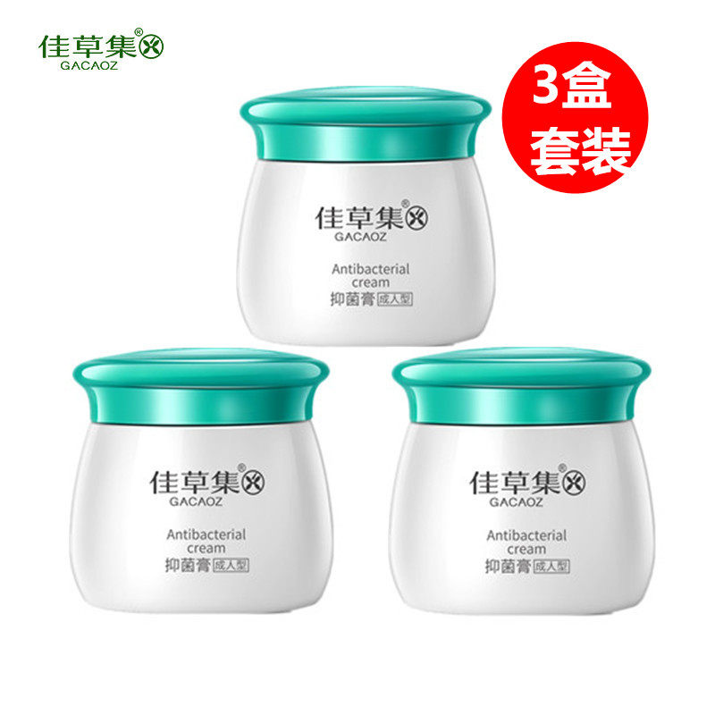 3盒装佳草集清肤霜抑菌膏肤乐霜湿清止痒膏皮肤抑菌湿痒霜儿成人