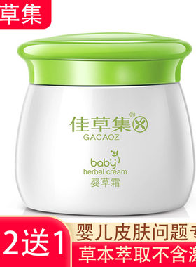 婴草霜抑菌抑菌膏佳草集