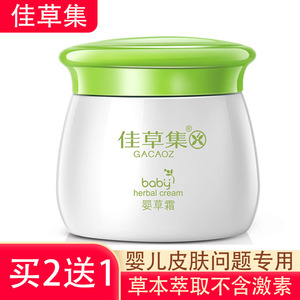 佳草集婴草霜老款宝宝婴幼儿润肤湿痒肤乐霜面霜红脸尿布口水疹正