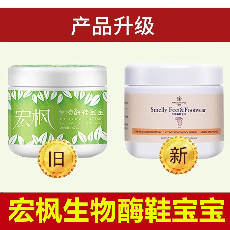 宏楓生物酶鞋寶寶鞋寶寶宏楓