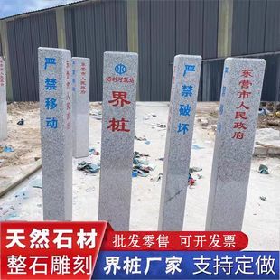 天然花岗岩界碑界桩公路分界桩里程碑定制刻字大理石雕刻水利碑