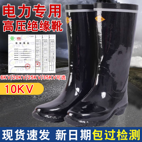电工绝缘靴10kv高压绝缘雨靴