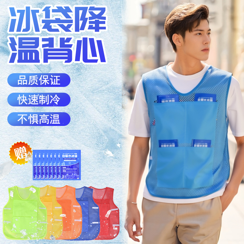 夏季降温空调服马甲冰袋水冷夏天背心衣服防暑神器户外工地工作服