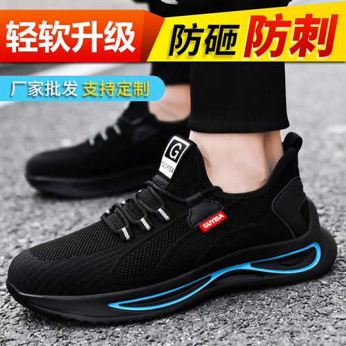 佳护防砸防刺穿鞋轻便舒适耐磨