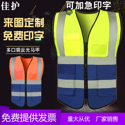 佳护反光背心工地安全警示衣服